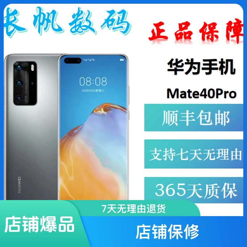 95新 Huawei/华为 95新 HUAWEI/华为P40PRO  5G 曲面屏二手手机