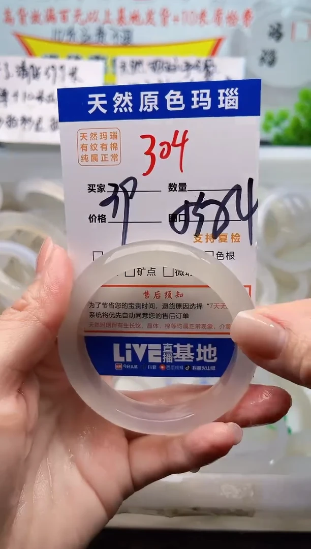 手镯玛瑙/玉髓未镶嵌304