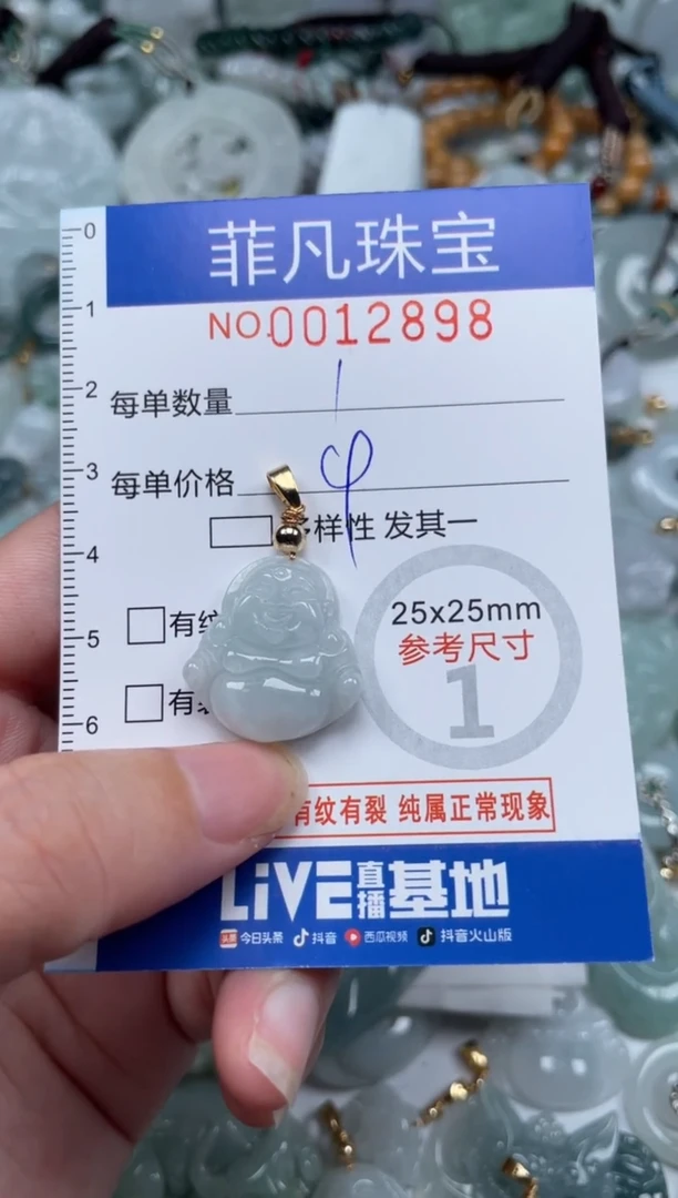 颈饰未镶嵌翡翠12898