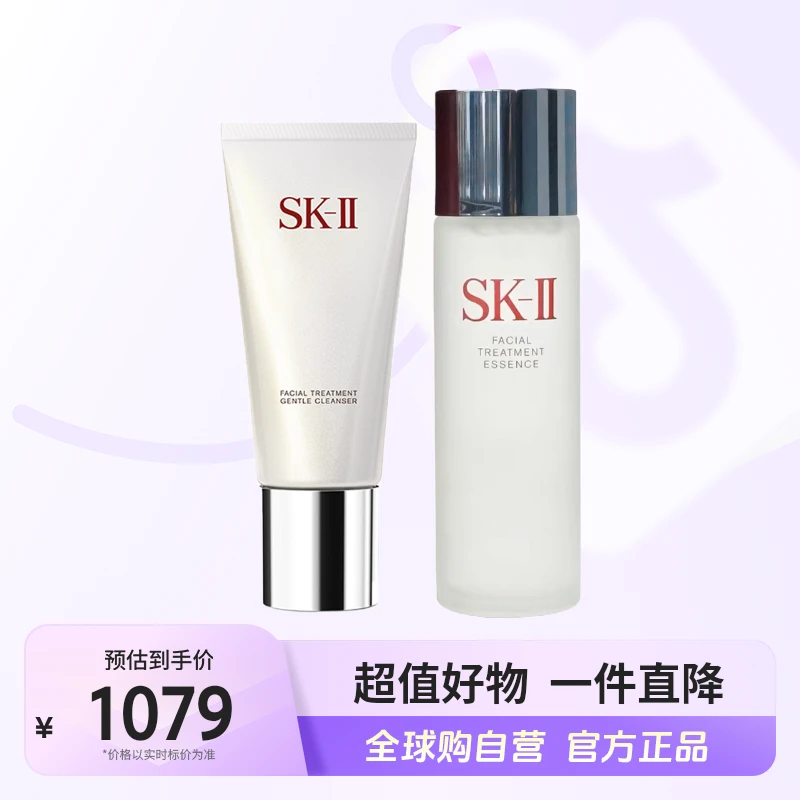 【自营】SK-II神仙水230ml+氨基酸洁面120g精简护肤套装【b】