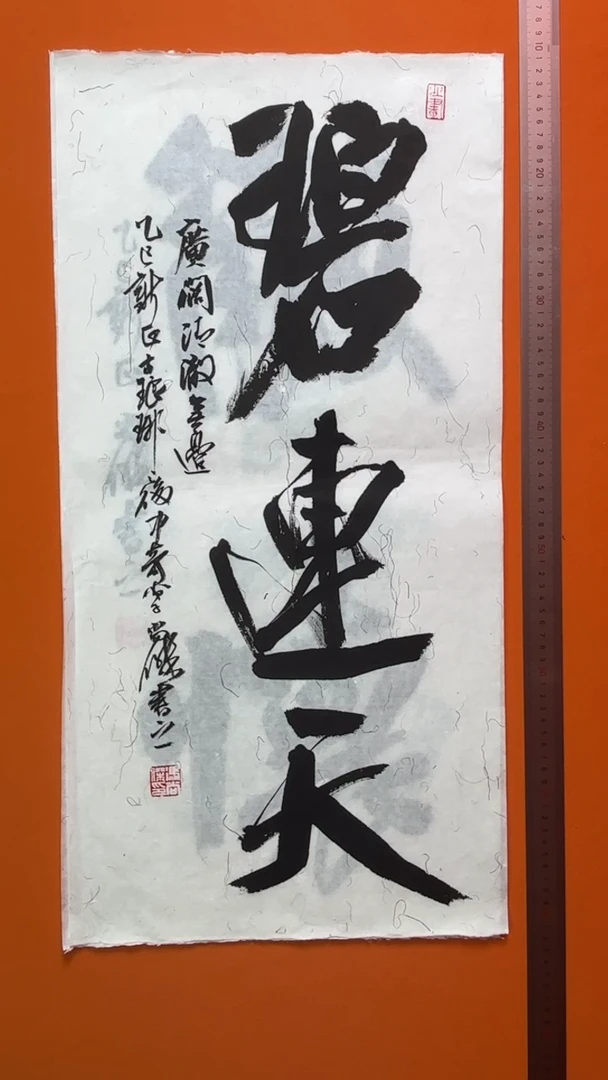 书法书法福利作品