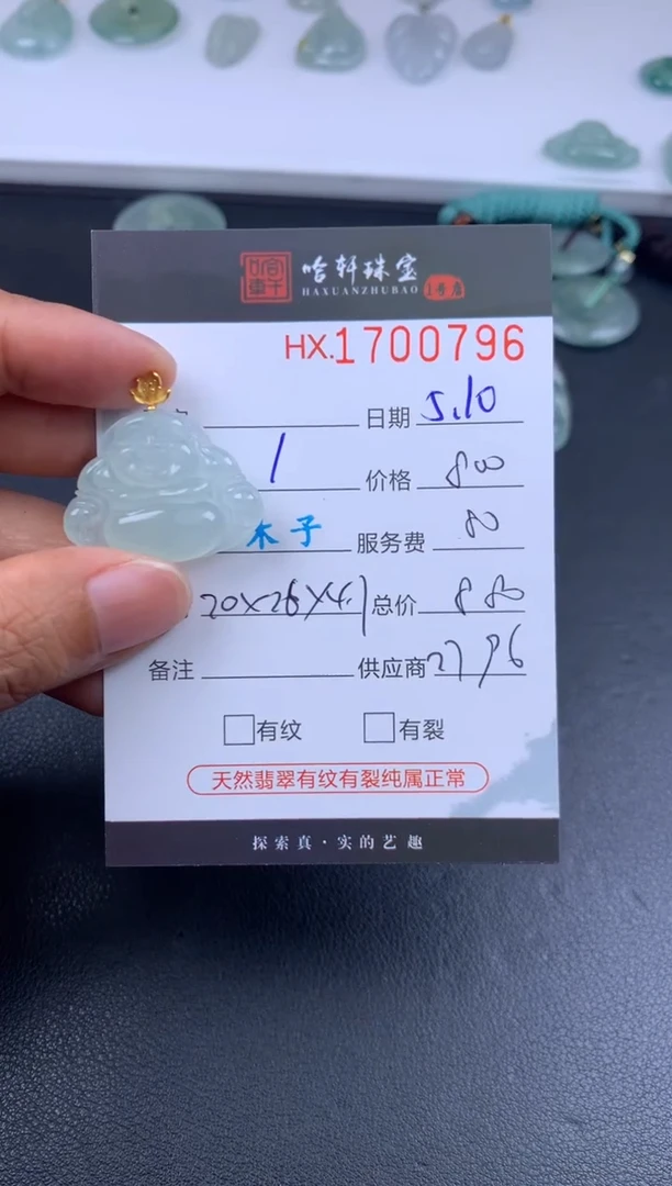 翡翠挂件未镶嵌哈轩 挂件1