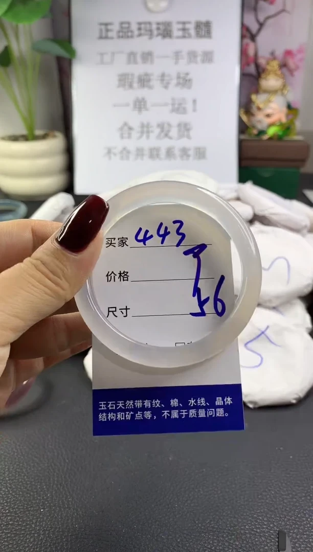 手镯玛瑙/玉髓未镶嵌443