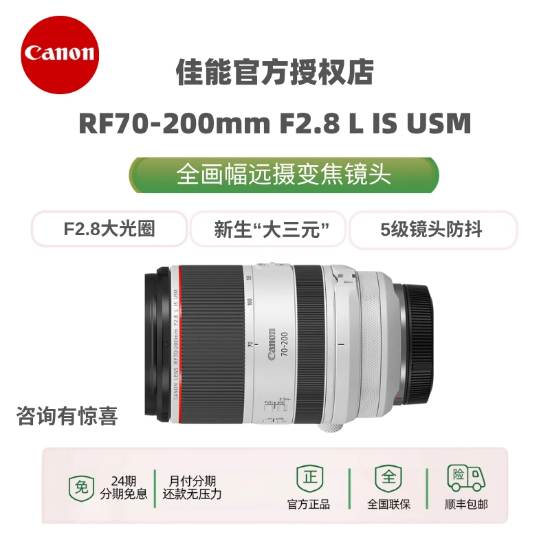 Canon/佳能【24期免息】RF70-200 F2.8 L IS USM大三元变焦微单镜头