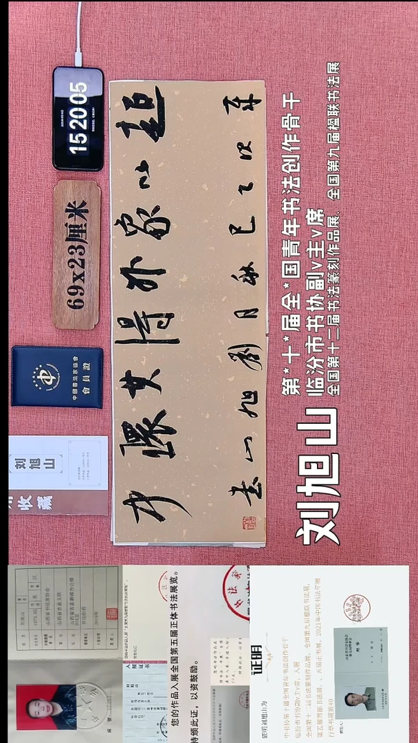 书法372         刘老师书法作品