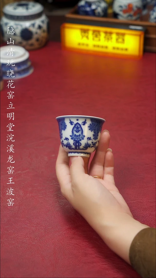 新****s一个青花吉字花杯
