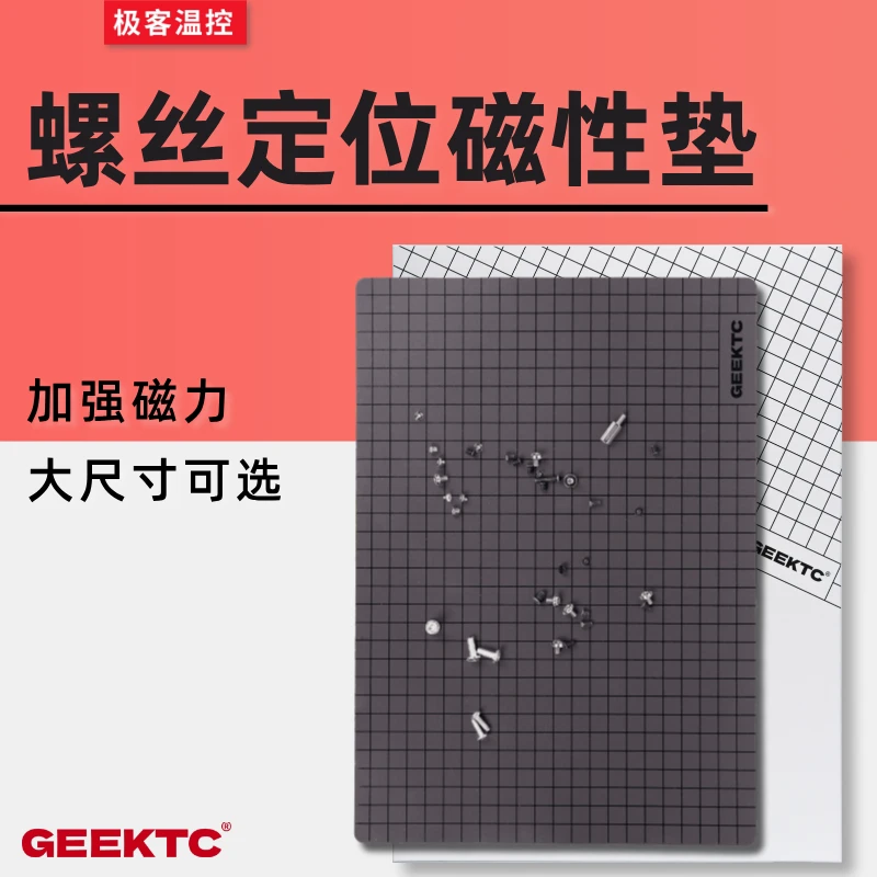 GEEKTC磁性螺丝记忆贴 记忆垫定位板收纳垫 拆机维修工作垫磁性垫