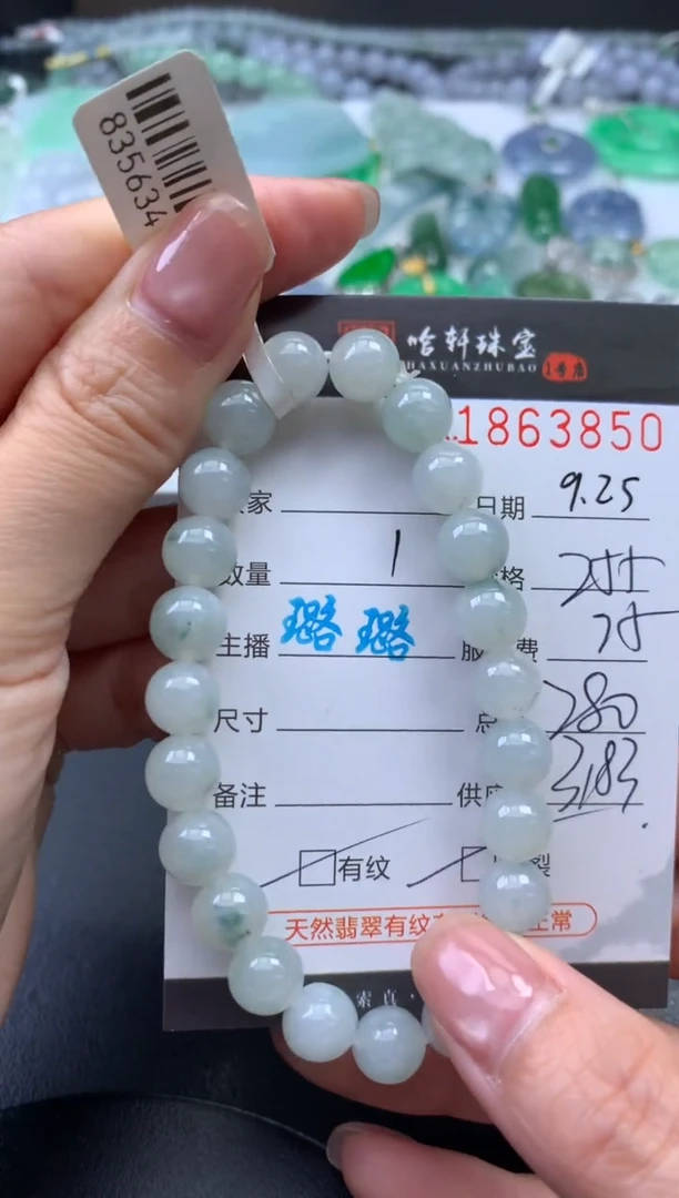未镶嵌挂件翡翠哈轩 手串1（有纹有裂）