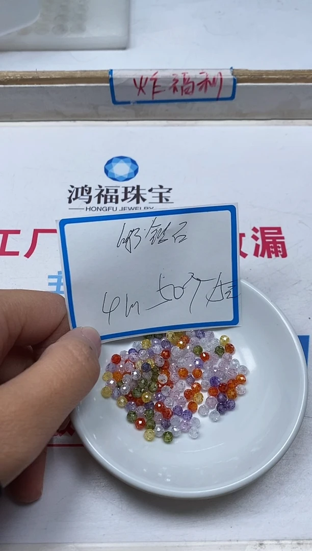 【闪购商品】锆石散珠未镶嵌B2086 彩锆石4mm50个15元