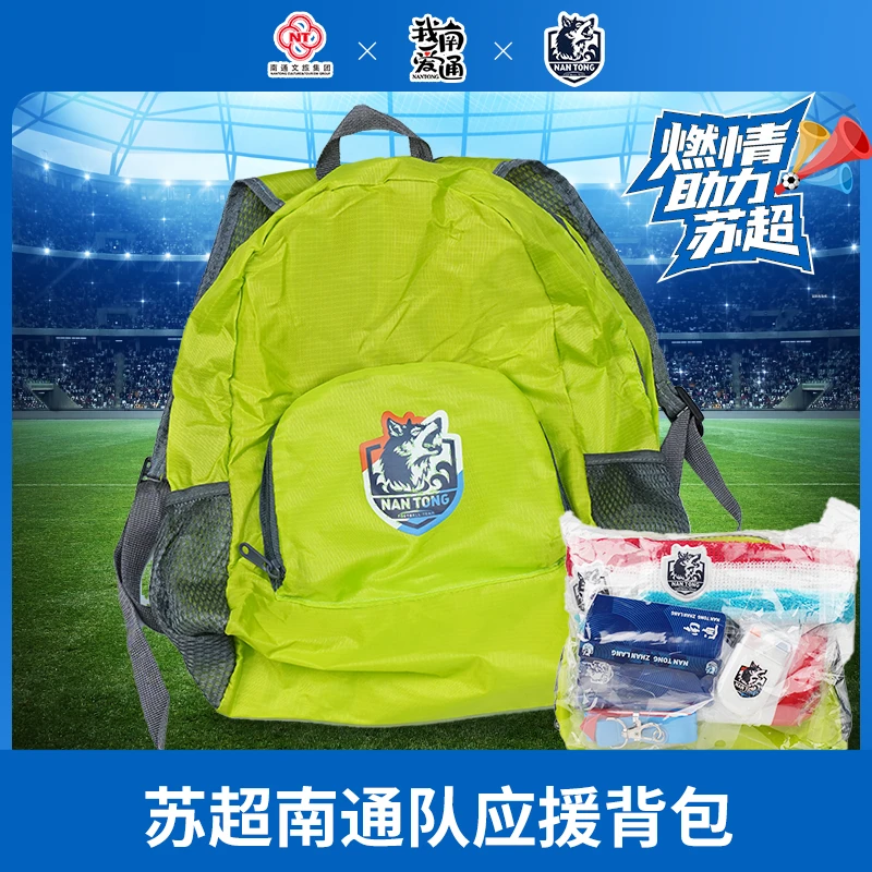 【苏超】球迷助威包