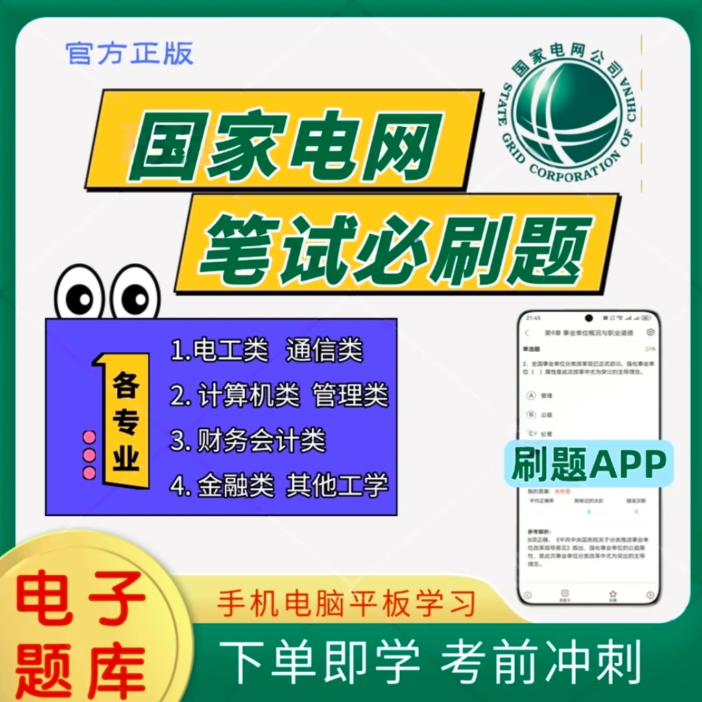 2026年国家电网考试资料库国网笔试历年真题行业财会计算机刷题库