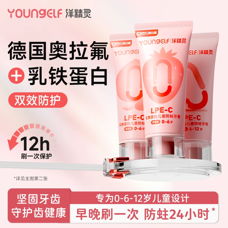 【儿童防蛀牙膏】洋精灵0-12岁乳铁蛋白儿童牙膏含氟健齿护齿3支装