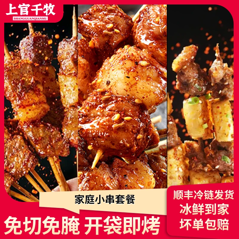 上官千牧家庭小串套餐120支（黑椒牛肉串+孜然羊肉串+菠萝猪肉串）