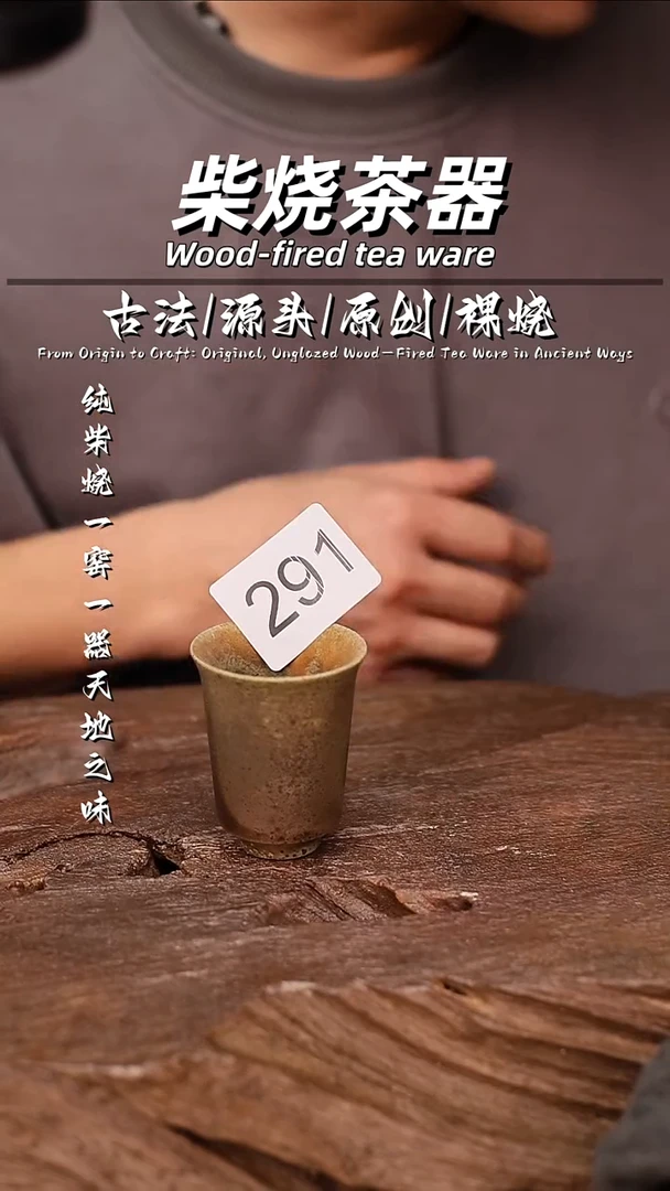 泥舍柴烧精品茶器