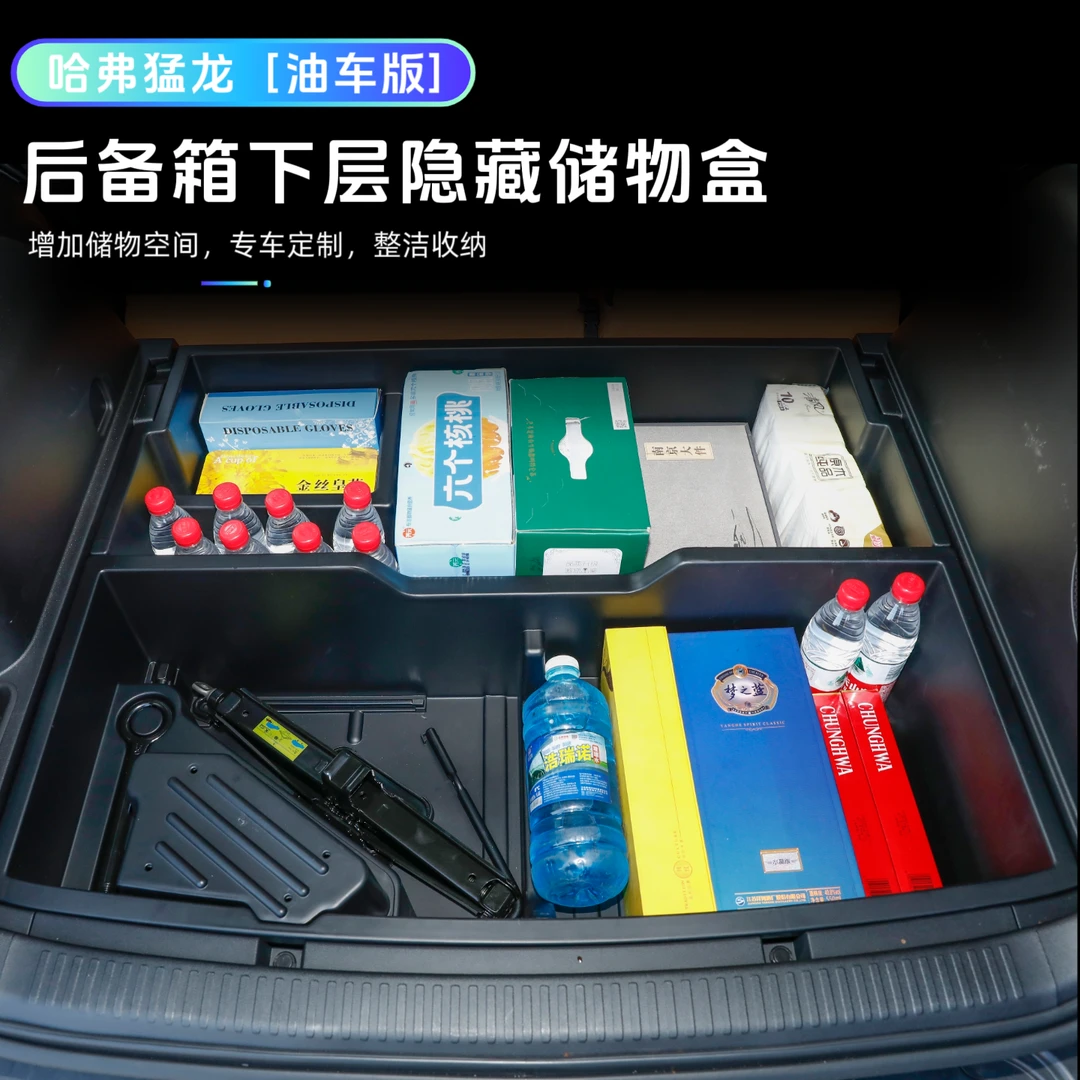 哈弗猛龙后备箱储物盒尾箱下层防水改装升级隐藏式防水收纳箱内饰