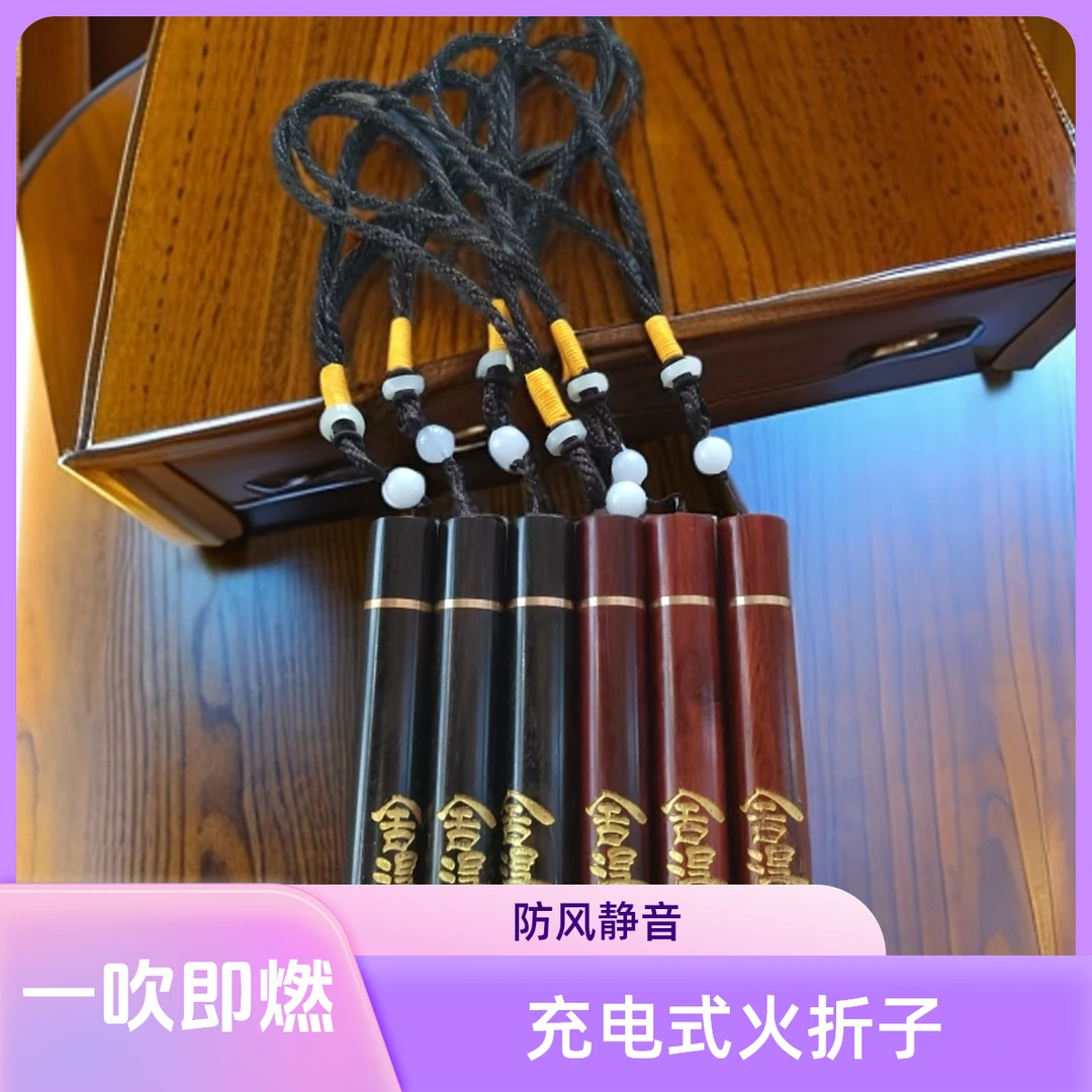充电式火折子，一吹即燃
