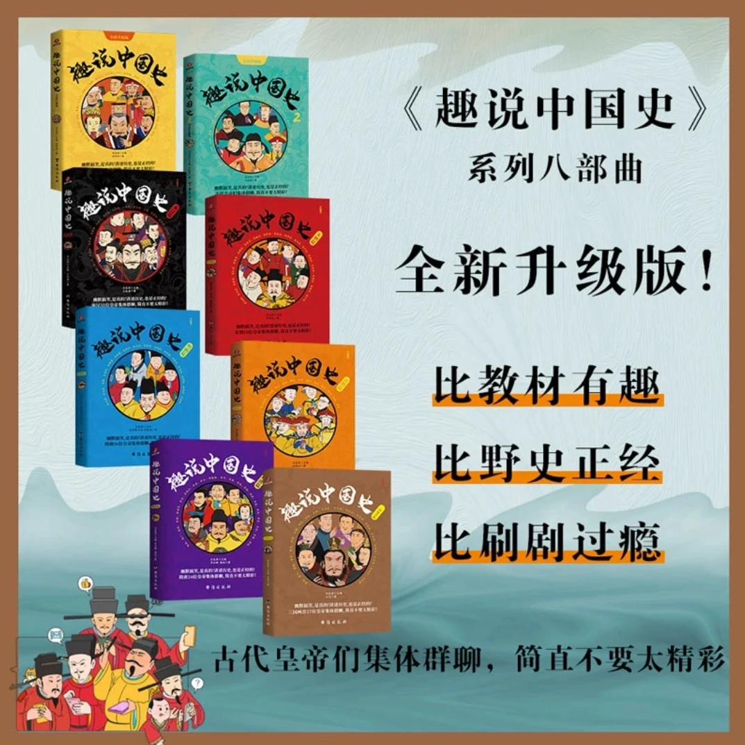 【8册任选】趣说中国史系列1+2全新升级版 清/明/宋/隋唐/三国两晋