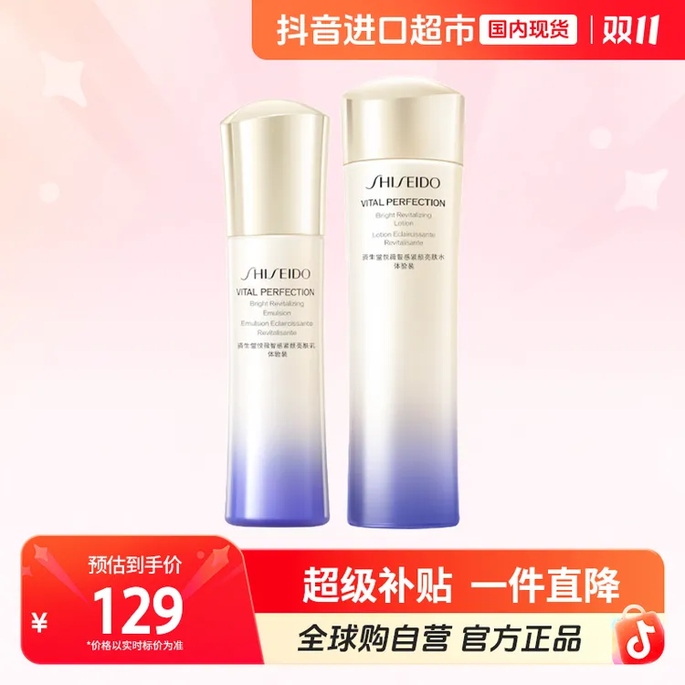 【国内现货】资生堂第二代悦薇水乳套组(75ml+50ml)滋润/清爽型【h】