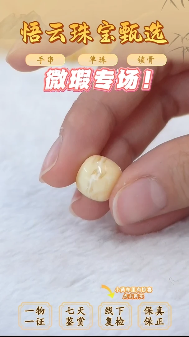 未镶嵌蜜蜡裸石福**余俄料微瑕12.5MM