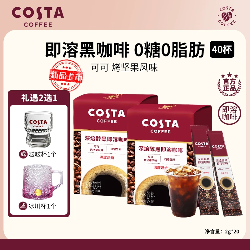 Costa/咖世家速溶美式黑咖啡条装纯黑咖啡粉健身大餐伴侣 达人