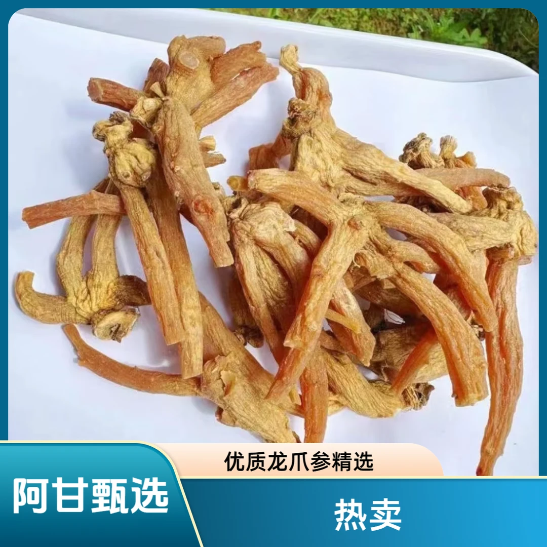 【阿甘甄选】现收土特产 龙爪参1 净含量：250-500g 可搭配枸杞
