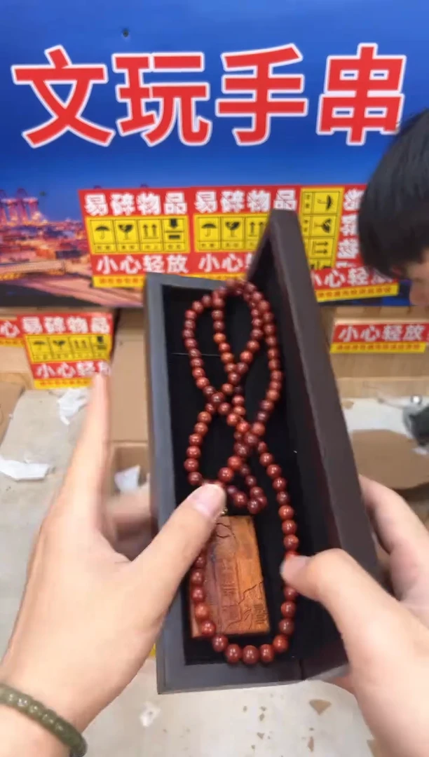 血檀舍得108（无礼盒）@@YS934