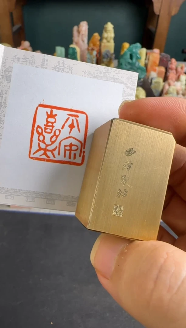 老挝石印石编号编号铜印平安喜乐