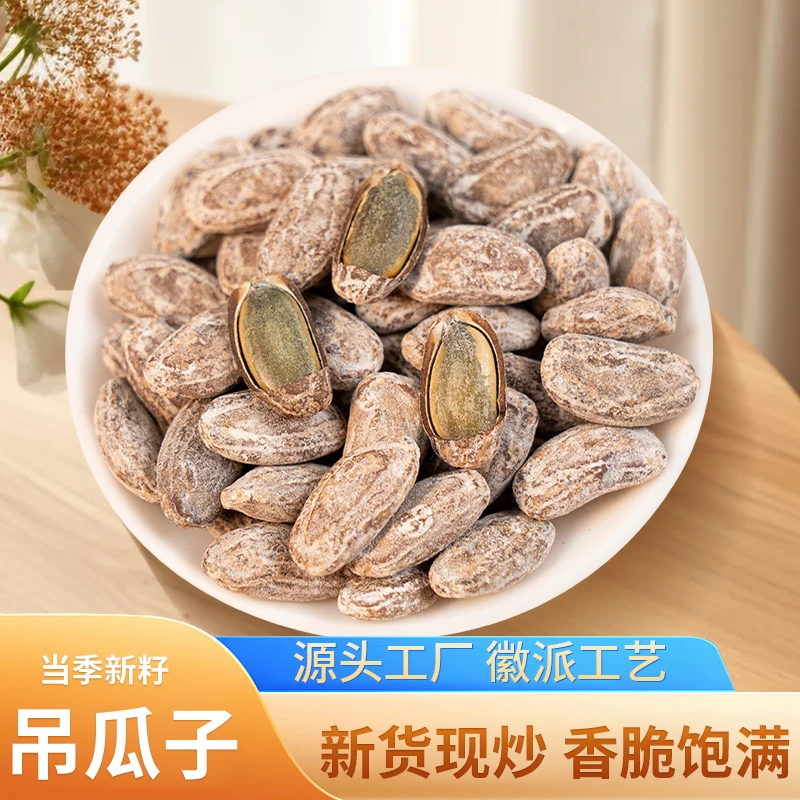 正宗新货大颗粒吊坚果非瓜蒌子营养休闲吊吊瓜子大颗粒