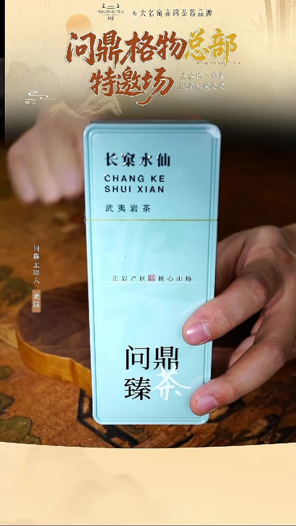 问鼎臻茶.长窠水仙 8.5G*2