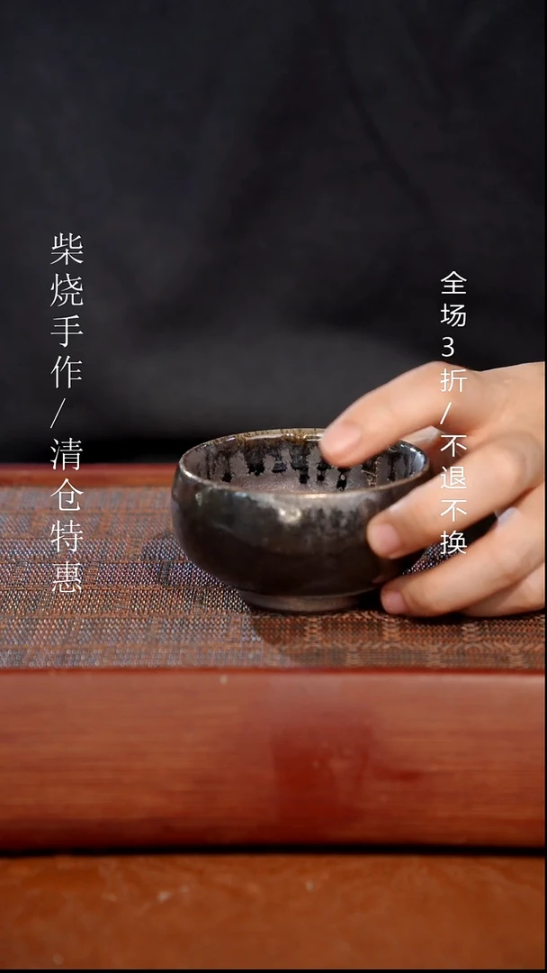 陶瓷奢瓷/瑞寅柴烧茶器（杯子）958