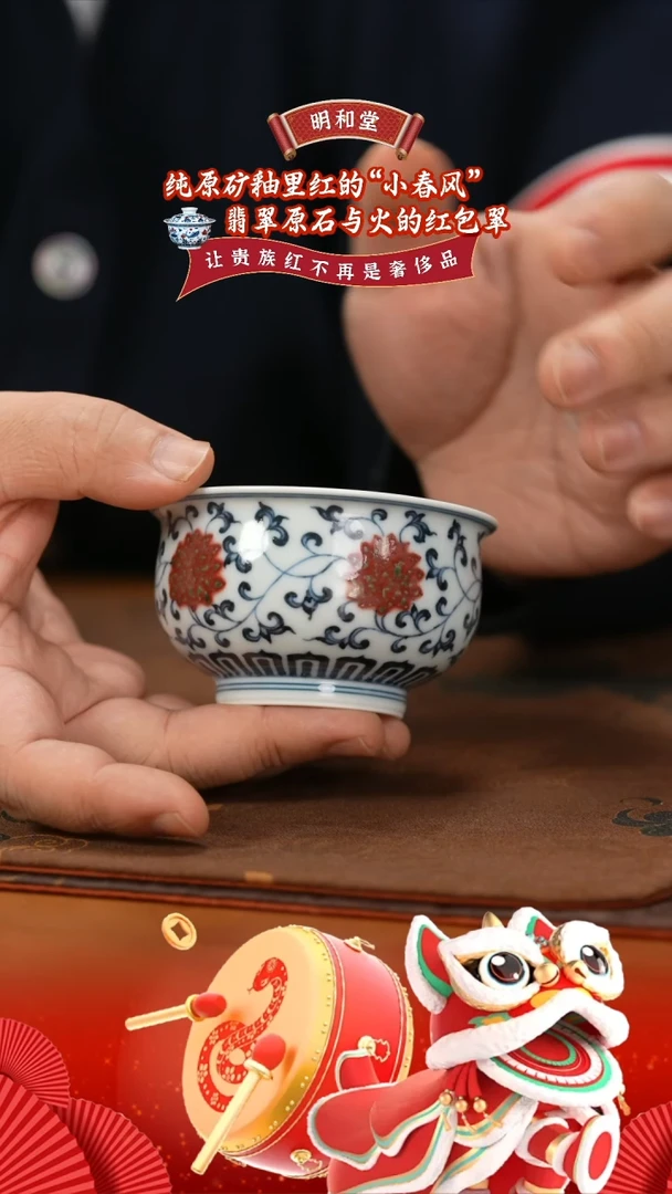 【闪购商品】杯明和堂缠枝莲高炉式杯