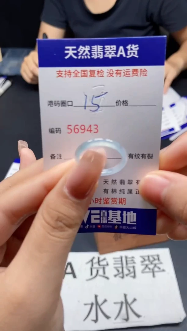未镶嵌戒指翡翠天然A货翡翠6943