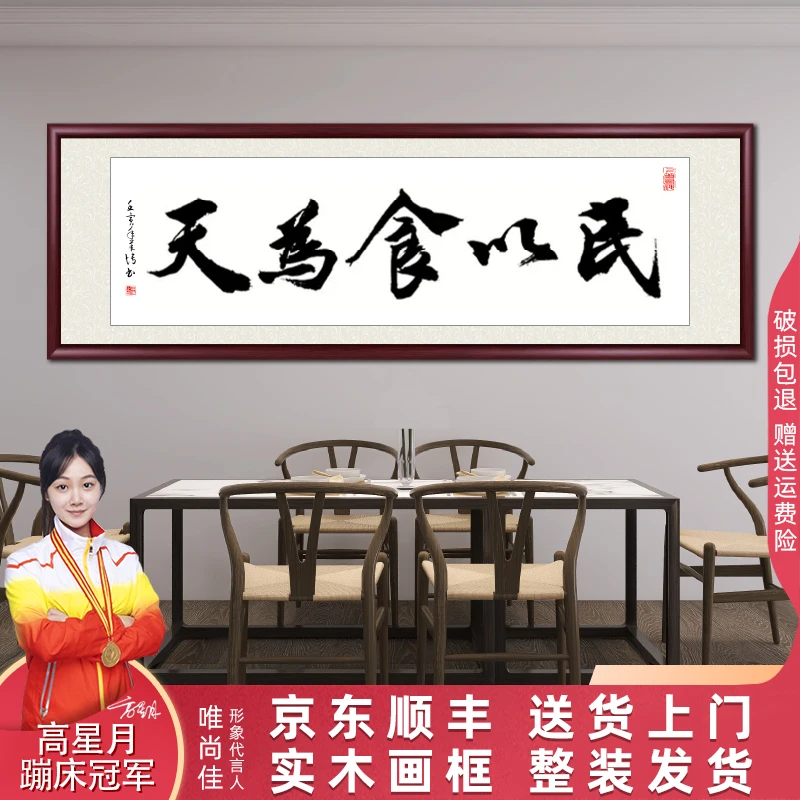 民以食为天字画挂墙带框定制手写迹真书法作品出售餐厅客厅挂画