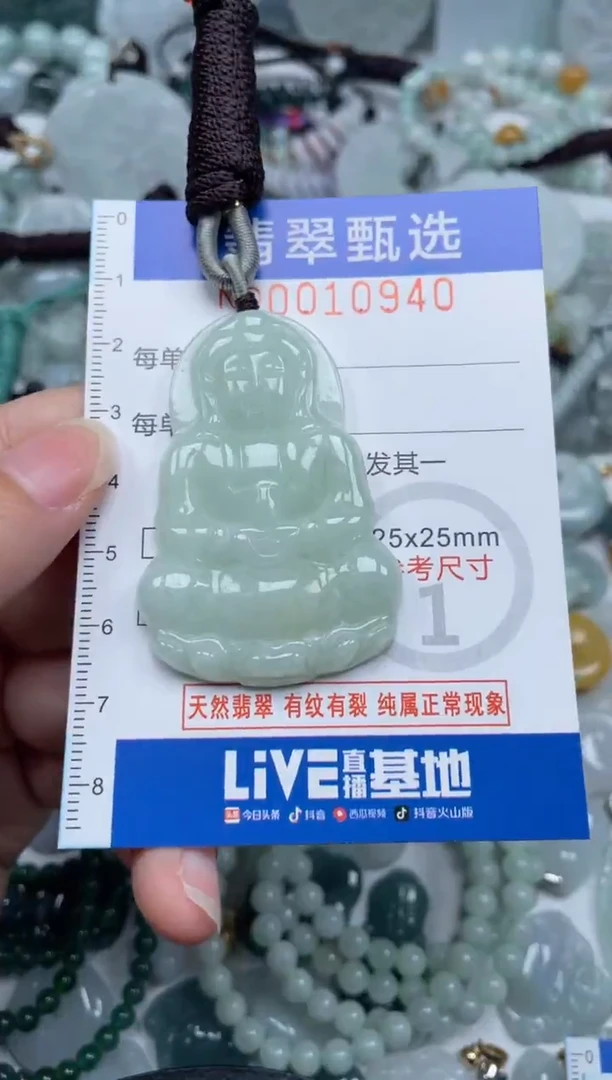 颈饰未镶嵌翡翠10940