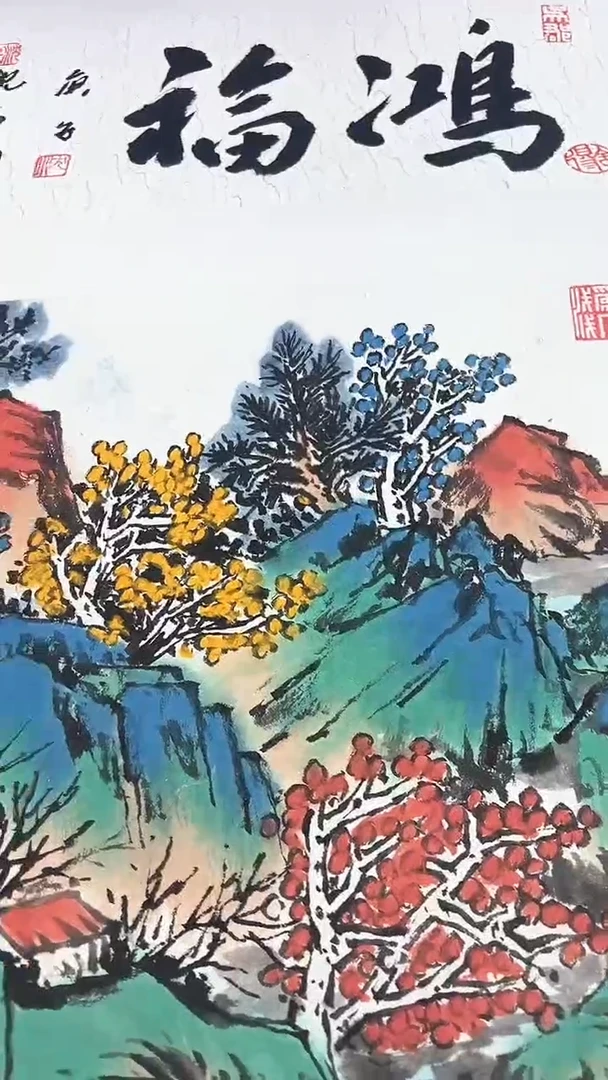 国画沈石田绘画1pc山水+书法