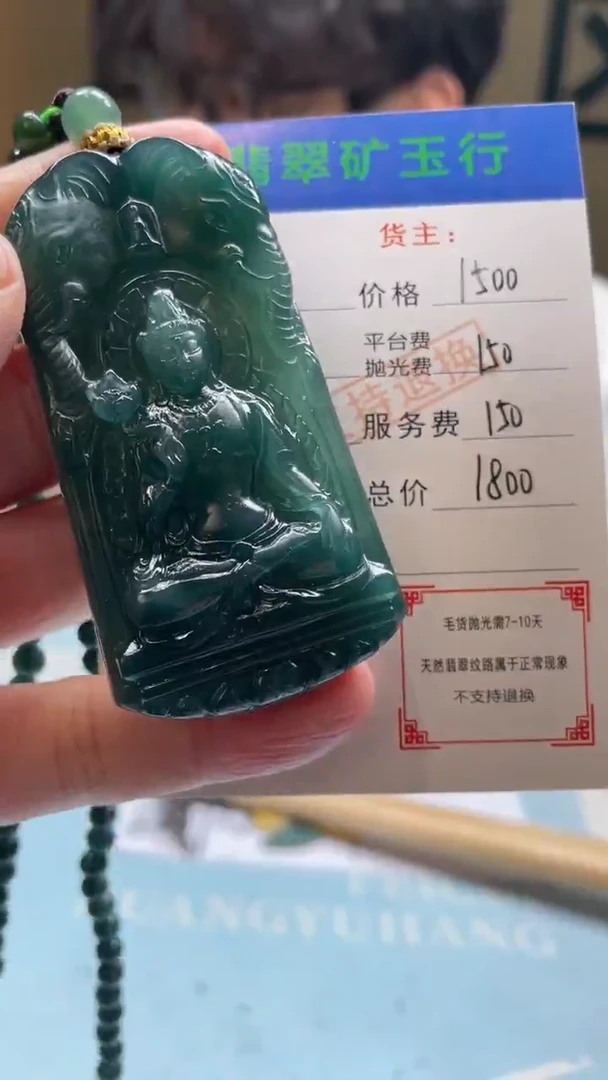 未镶嵌定制翡翠勤****饰-毛货-不退不换