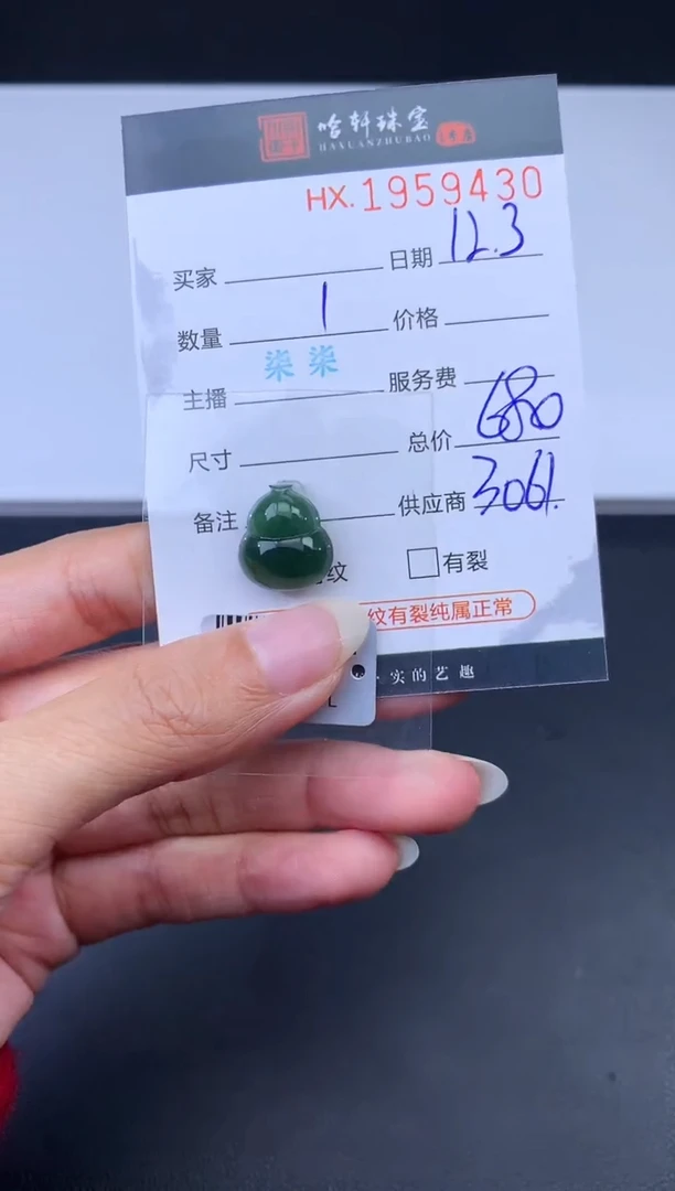 未镶嵌挂件翡翠哈轩 挂件1