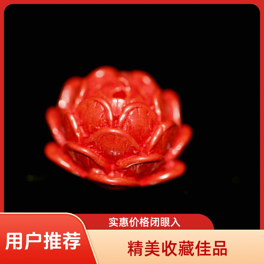 含辰砂工艺品含辰砂工艺品保真朱砂莲花座背云隔珠文玩配饰diy
