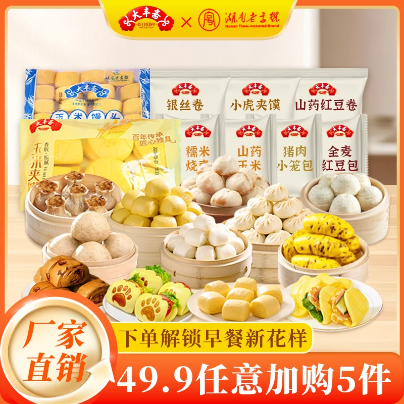 【早餐任选5件】大丰斋包子馒头早餐儿童成人蒸食半成品加热即食