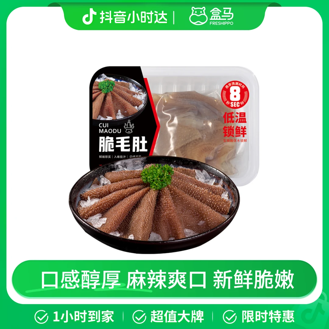 【盒鲜锅】脆毛肚200g/盒