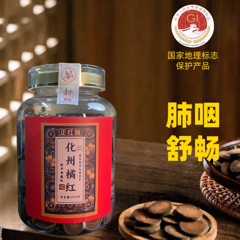 【正红旗】正宗化州橘红胎果片化橘红七爪皮桔红茶精粹于皮传统手工