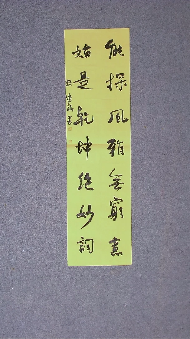 书法路建新 山东德州90*24尺寸对联