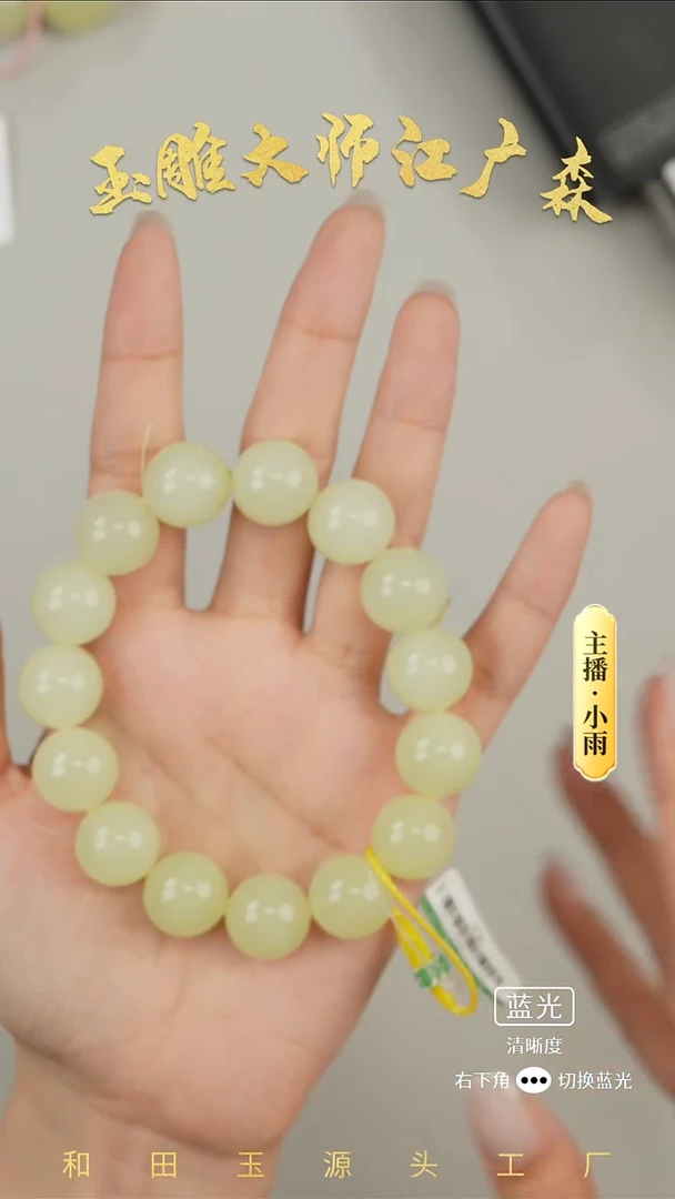未镶嵌手串和田玉w20