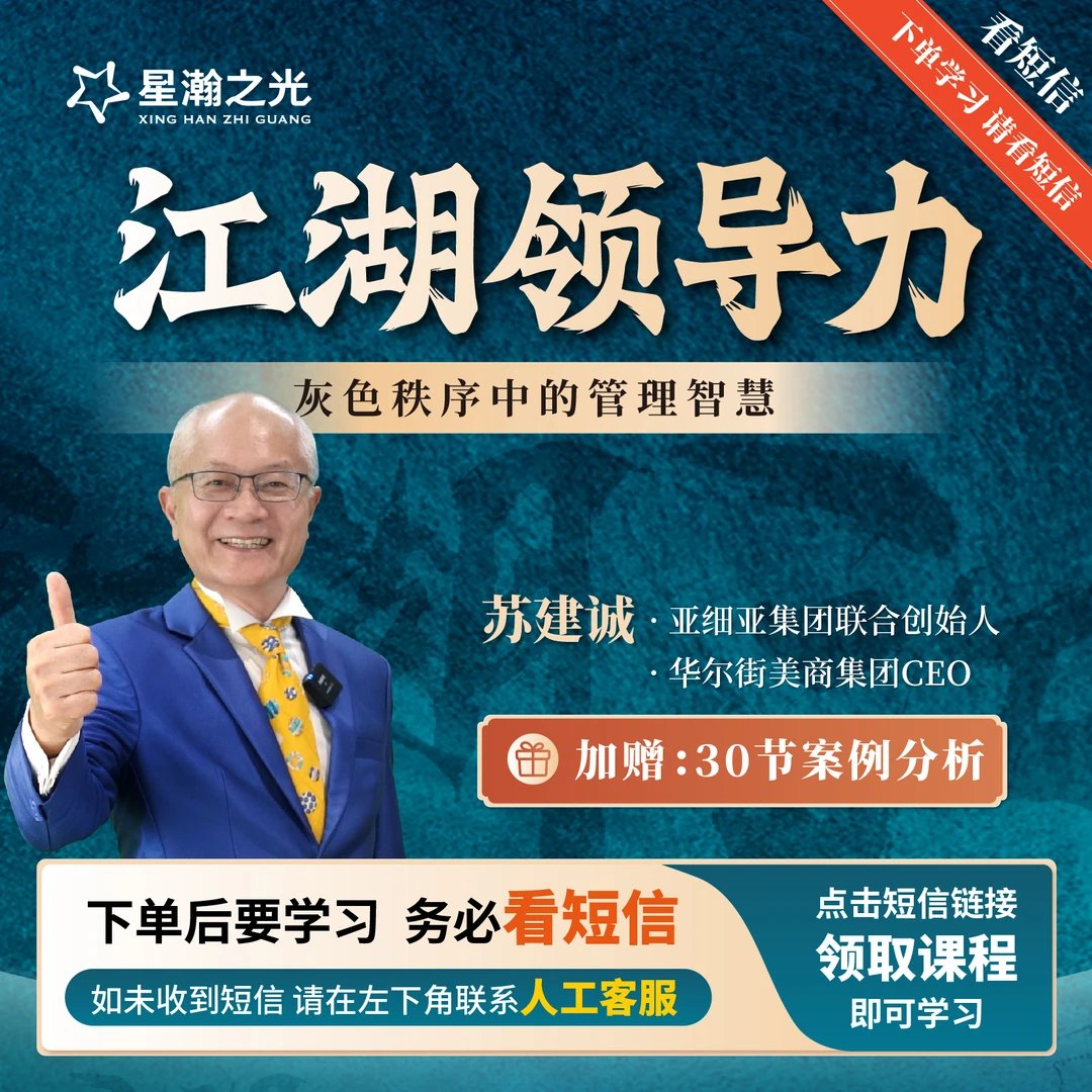 苏教授:苏教授江湖领导力在线视频课D