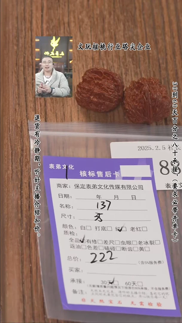 【闪购商品】文玩核桃把件883 137 883 137