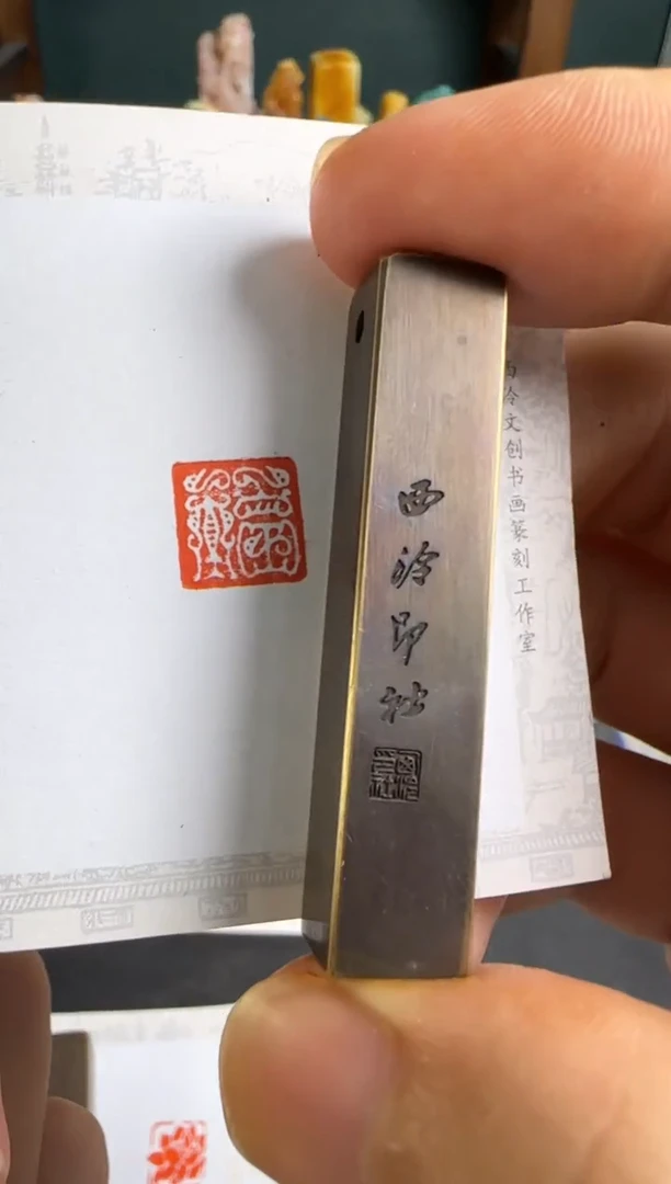 老挝石印石编号编号铜印