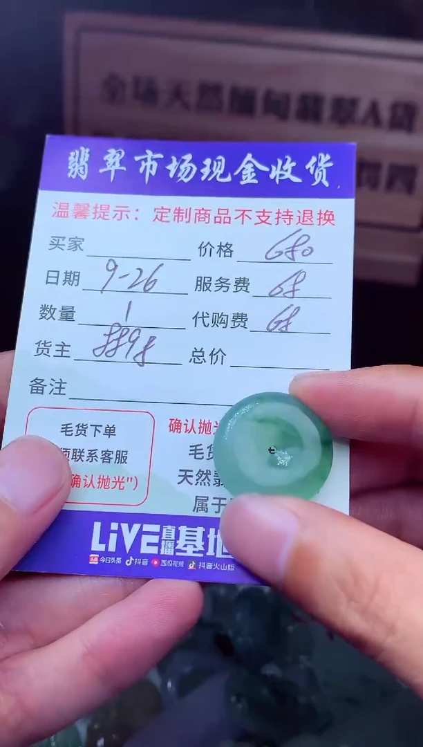 未镶嵌定制翡翠夙*翡翠毛货定制221920