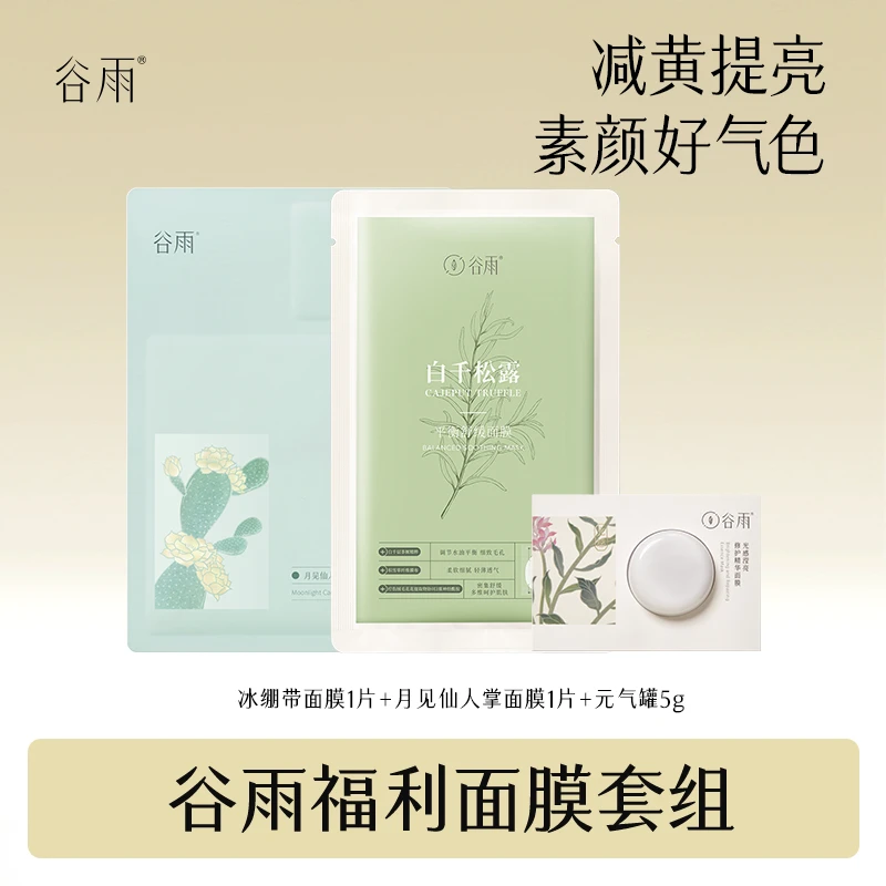 元气罐涂抹面膜冰绷带面膜月见仙人掌保湿贴片面膜H[DB2]