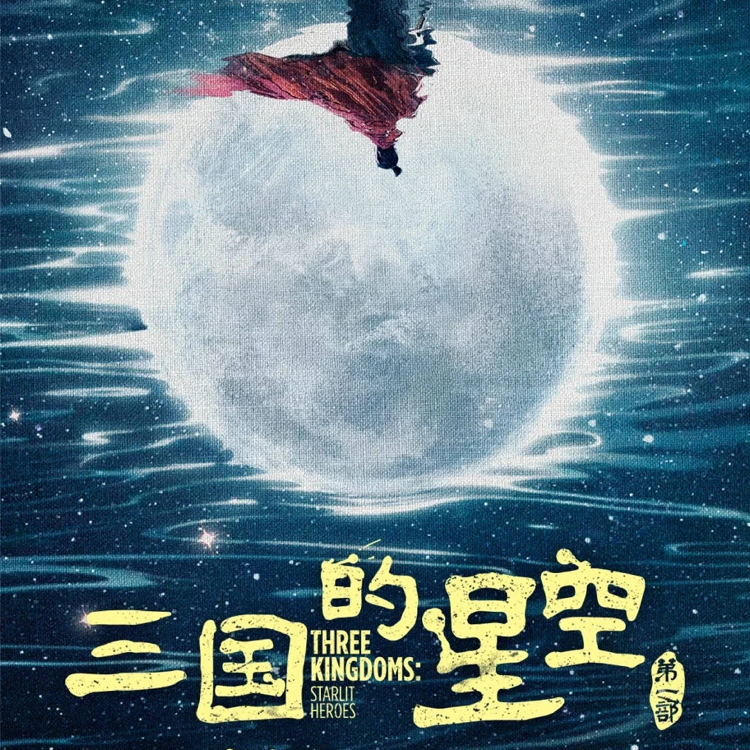 【万画云游】三国的星空动漫收藏卡