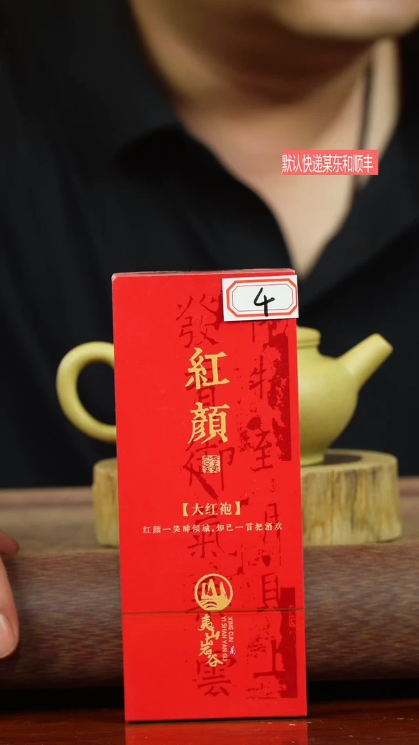 茶壶紫砂红颜 武夷山岩茶 8.5g/2泡
